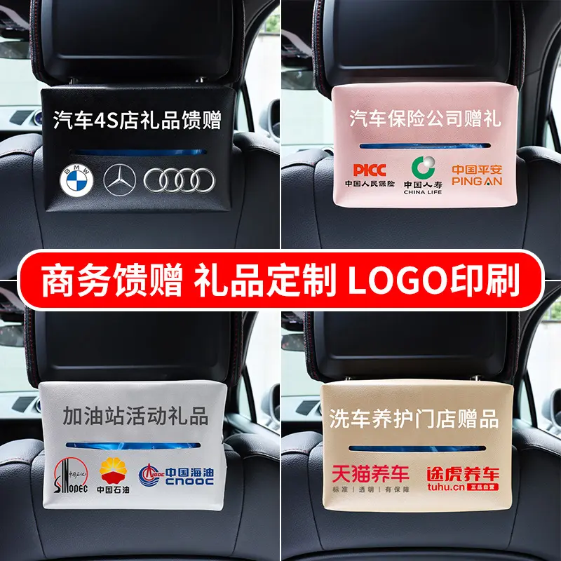 找工厂车载纸巾盒皮革汽车抽纸盒内饰用品座椅后背遮阳板创意纸盒