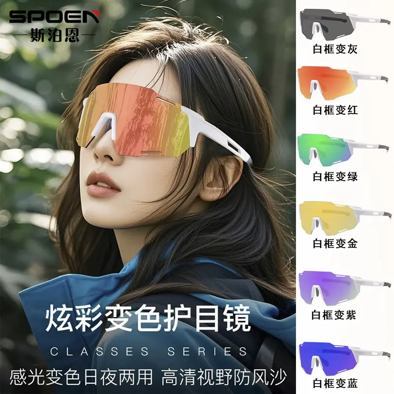 白框变色骑行眼镜日夜两用2025新款大框户外防风太阳镜护目镜女款