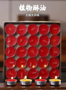 酥油灯4小时100粒蜡烛灯供佛长明灯酥油供灯梅花粒佛具用品包