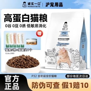 店 誠實一口貓糧P32全期p幼貓成貓1.5kg無谷營養增肥發腮旗艦正品