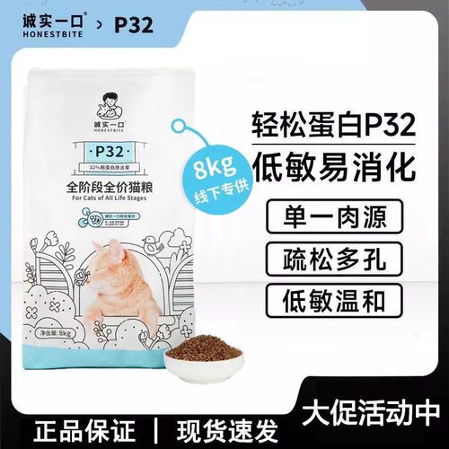 诚实一口猫粮P32 8kg全阶段全价成幼猫增肥通用成猫粮高蛋白增肥