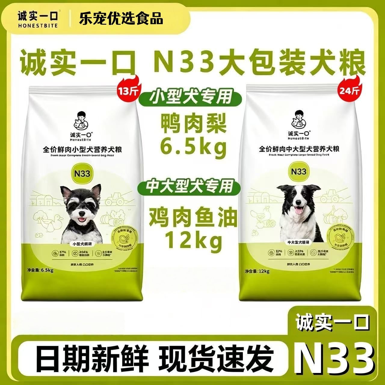 诚实一口狗粮N33小型犬专用鸭肉梨6.5kg中型犬边牧营养犬粮12kg