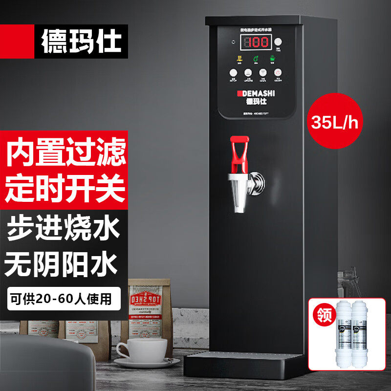 德玛仕电热商用奶茶店步进式开水器全自动电脑调温款