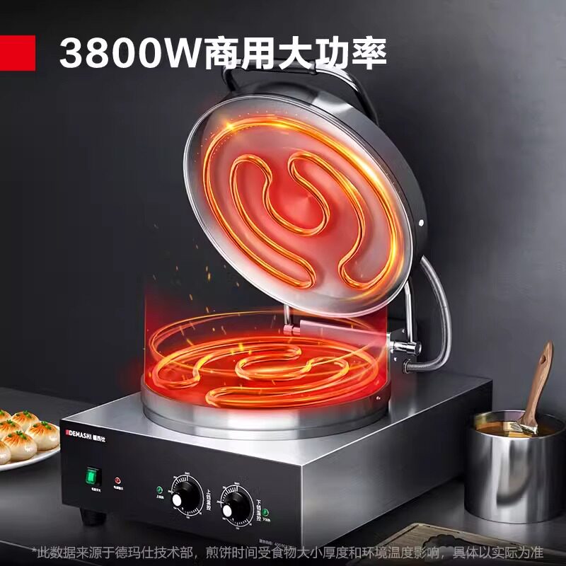 德玛仕商用电饼铛大型双面加热烤饼炉烙饼机食堂煎烤饼机YCD42-J