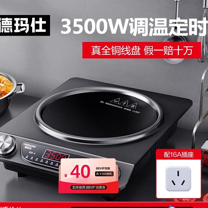 德玛仕凹面电磁炉大功率家用电磁灶商业灶商用电炒炉3500w猛火灶