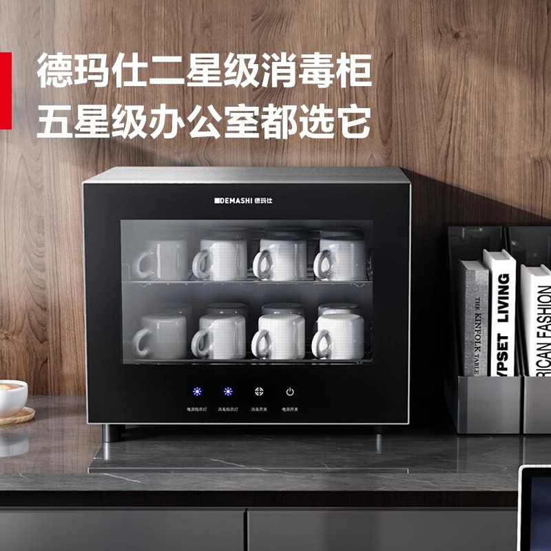 德玛仕茶杯消毒柜小型办公室台式茶具杯子专用烘干一体家用迷你