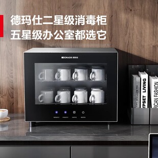 德玛仕茶杯消毒柜小型办公室台式茶具杯子专用烘干一体家用水杯