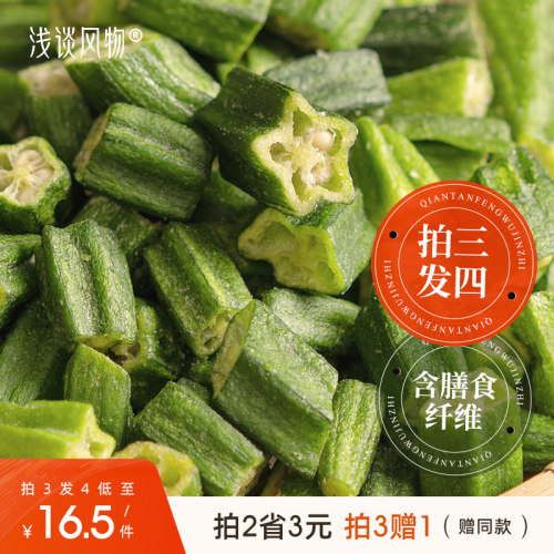 0添加袋装福建秋葵干脆浅谈风物