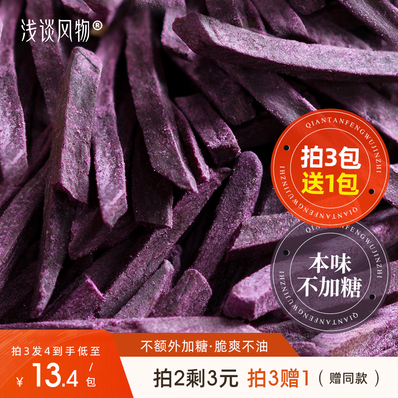 香脆紫薯条 不添加蔗糖0添加非高温油炸 番薯条孕妇儿童健康零食