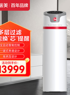美国Rheem瑞美中央净水机 RWCP-15A1 RWCP-10A1