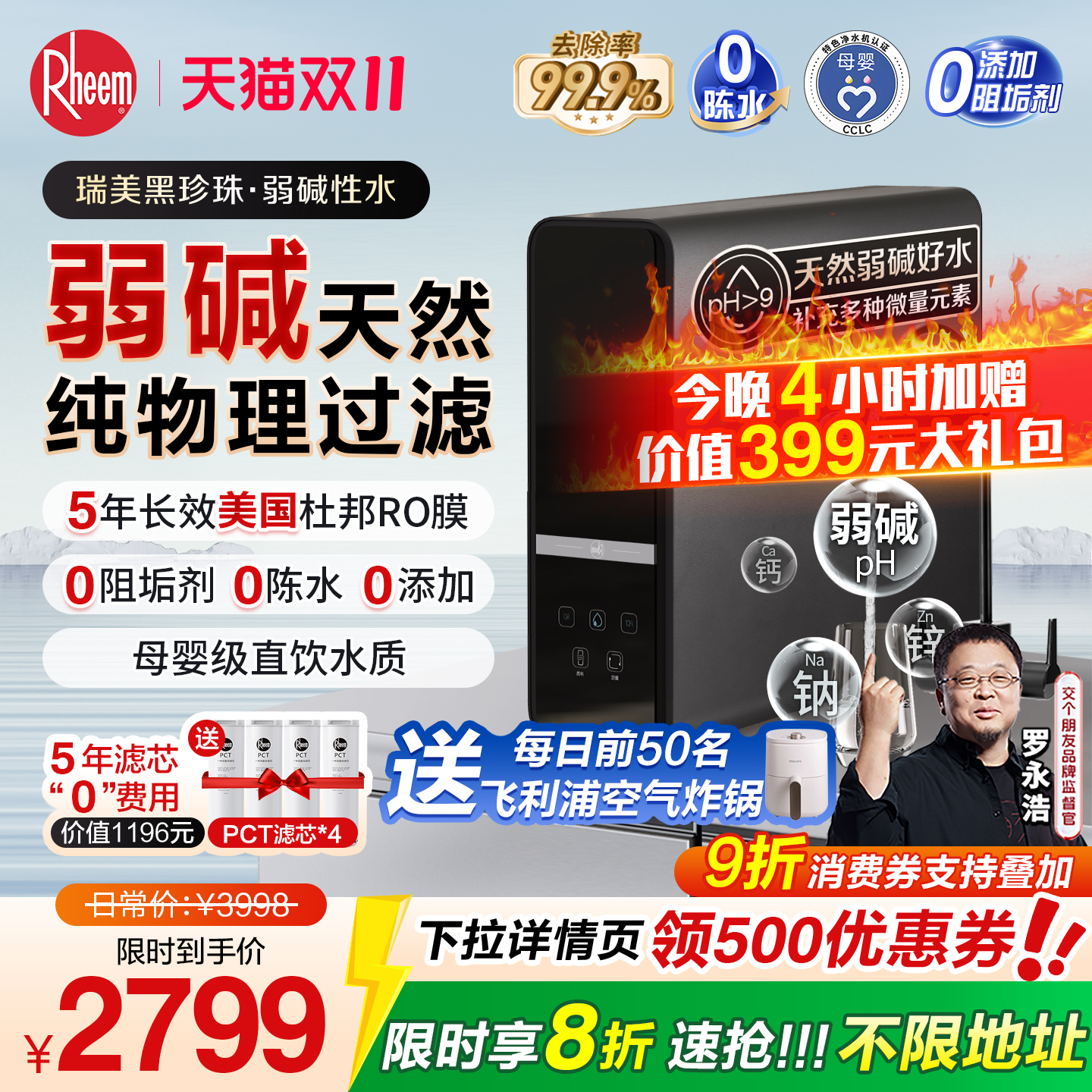 美国Rheem瑞美弱碱净水器家用矿化直饮机厨下式过滤ro反渗透1200G