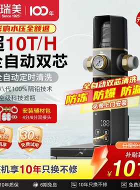 美国瑞美前置过滤器10T全自动大通量防爆家用反冲洗自来水净水器