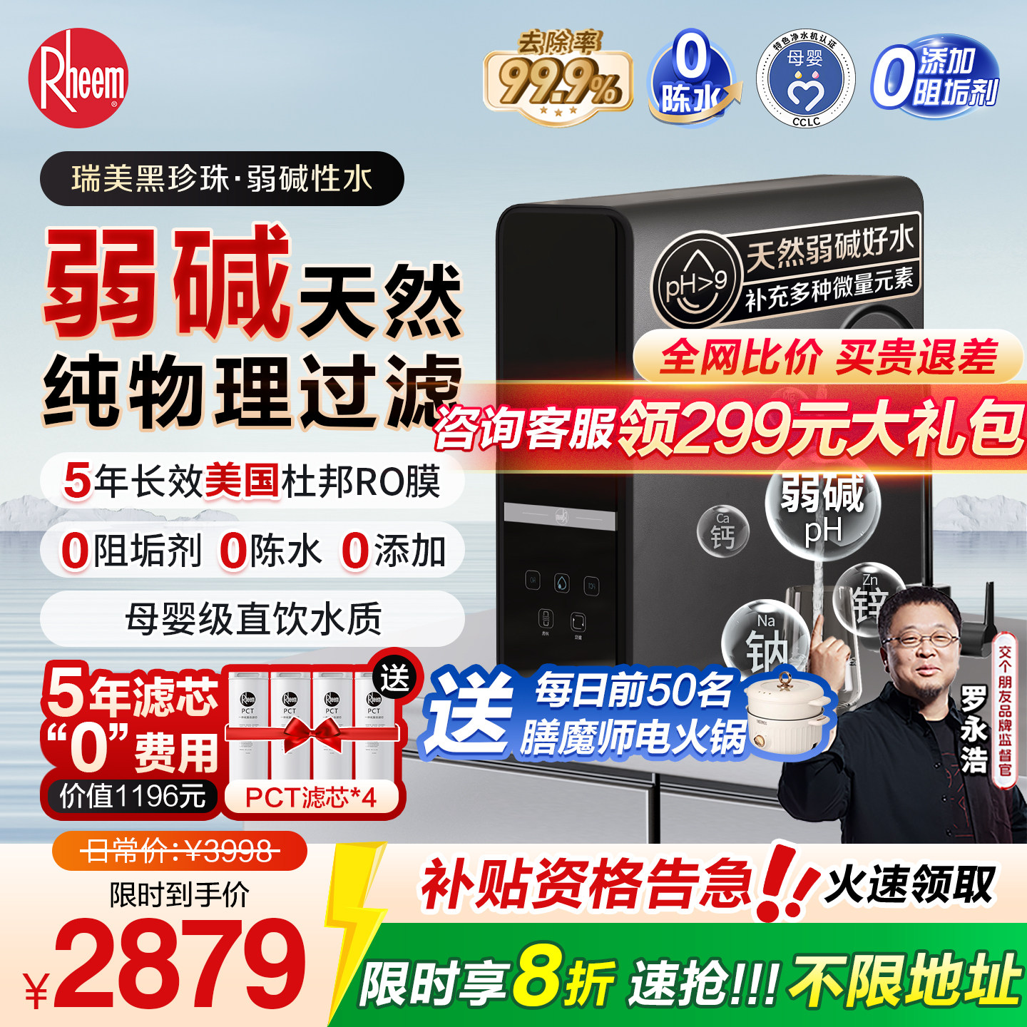美国Rheem瑞美弱碱净水器家用矿化直饮机厨下式过滤ro反渗透1200G