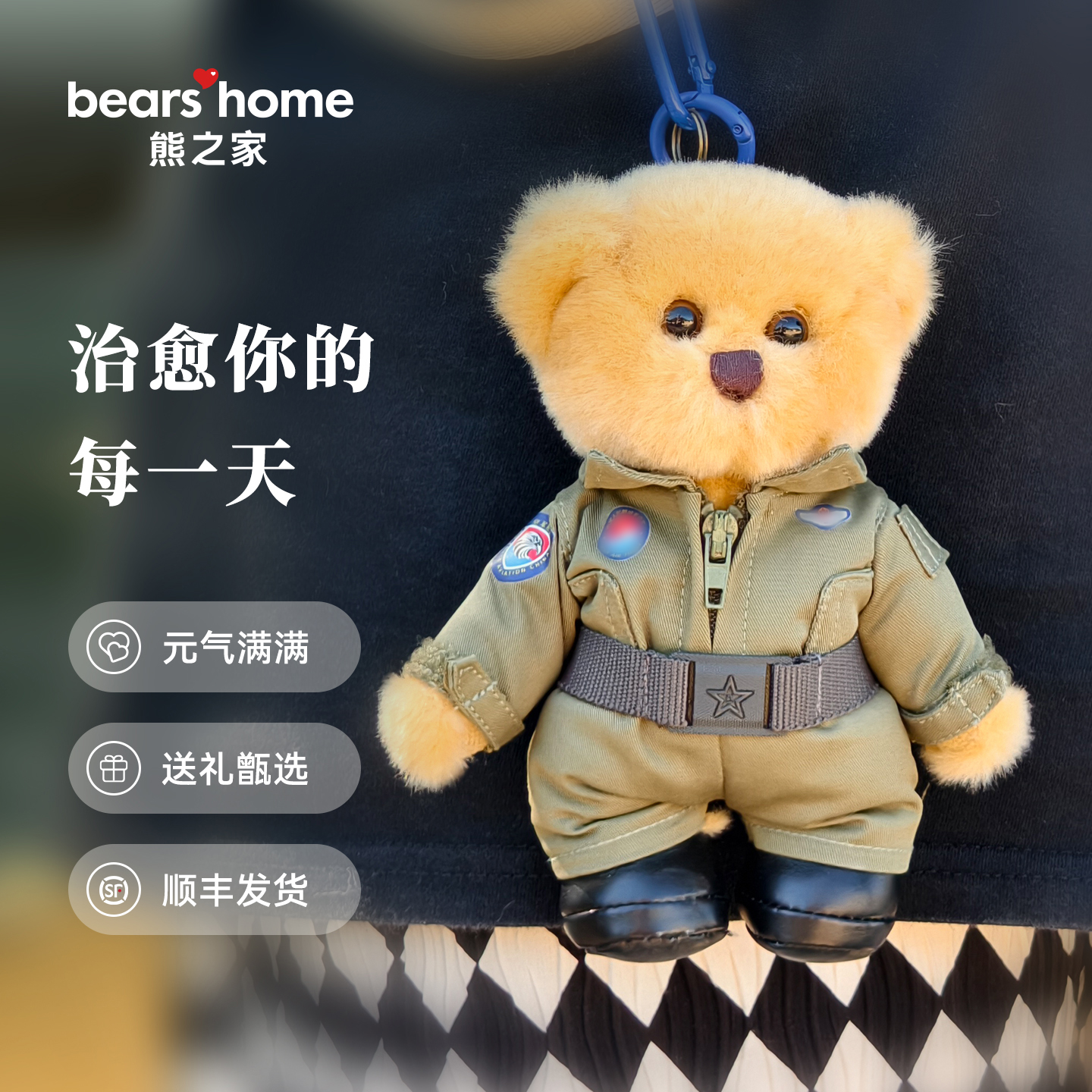 熊之家航空小熊挂件形象专属定制