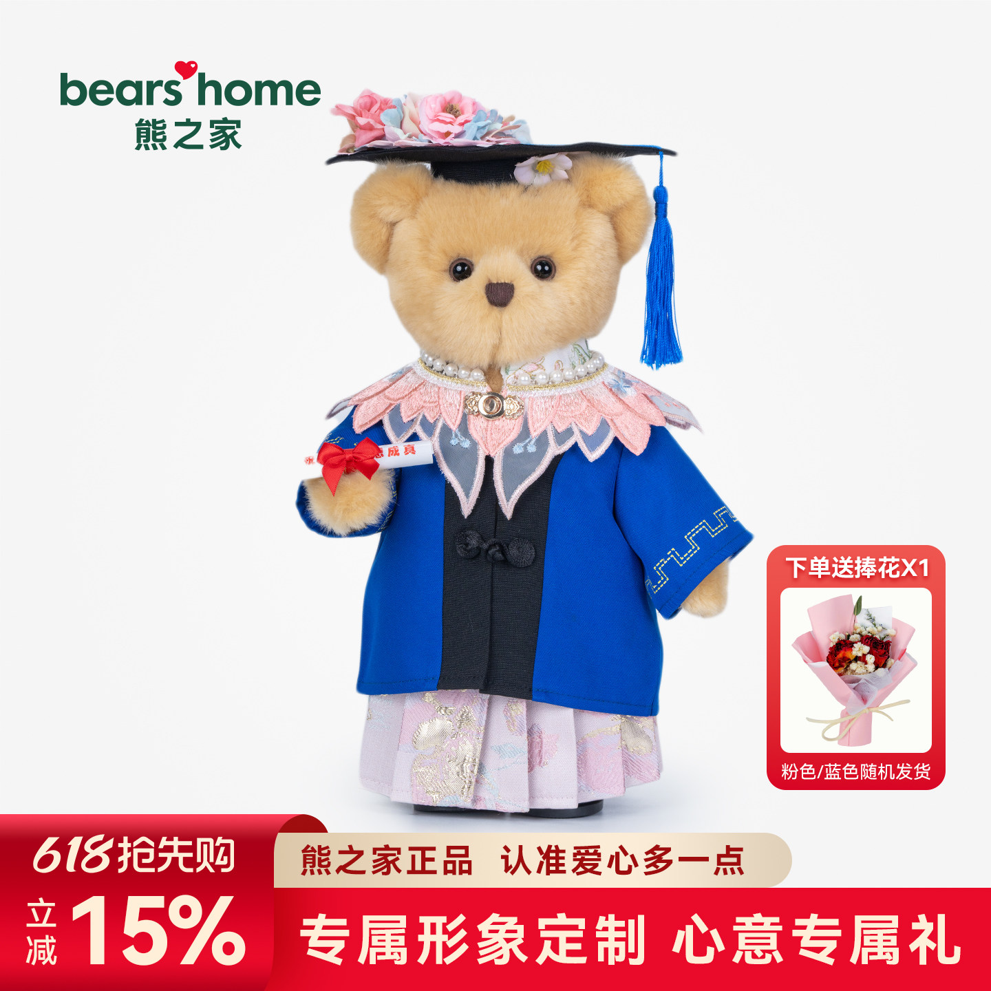 bears'home熊之家毕业熊玩偶公仔汉服硕士小熊礼物形象专属定制