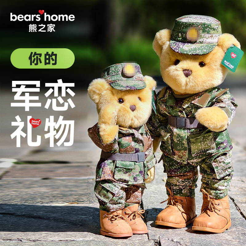 bears'home熊之家迷彩熊军人兵哥哥小熊公仔退役礼物形象专属定制