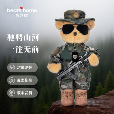 熊之家迷彩熊武警军人小熊玩偶