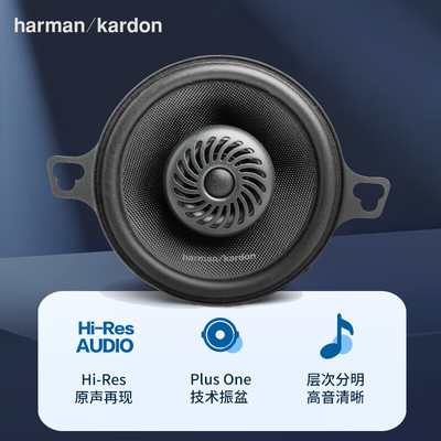 哈曼卡顿3.5寸中高音增强人声