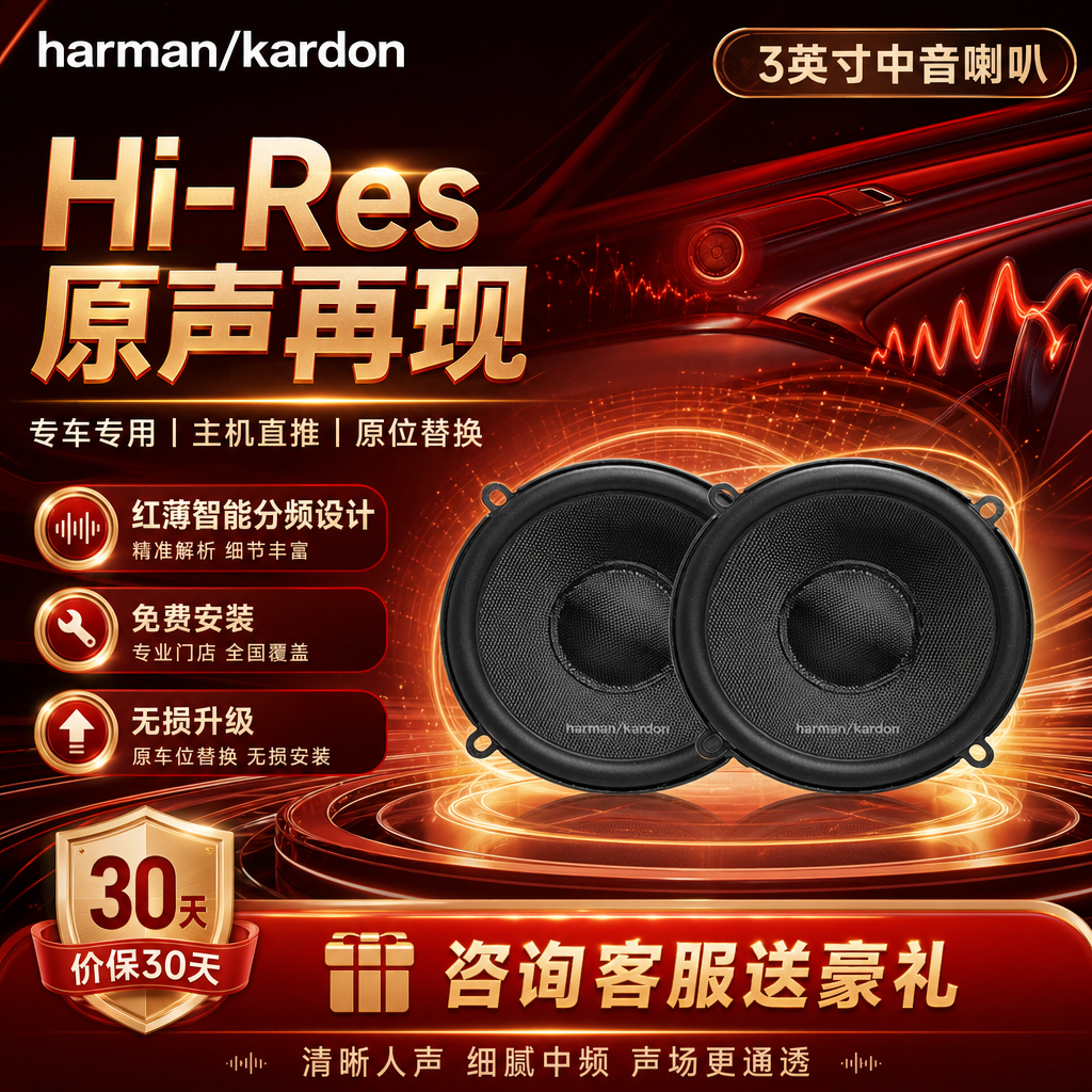 哈曼卡顿汽车音响3英寸中音