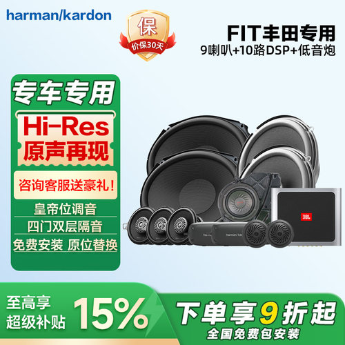 哈曼卡顿丰田专用汽车音响