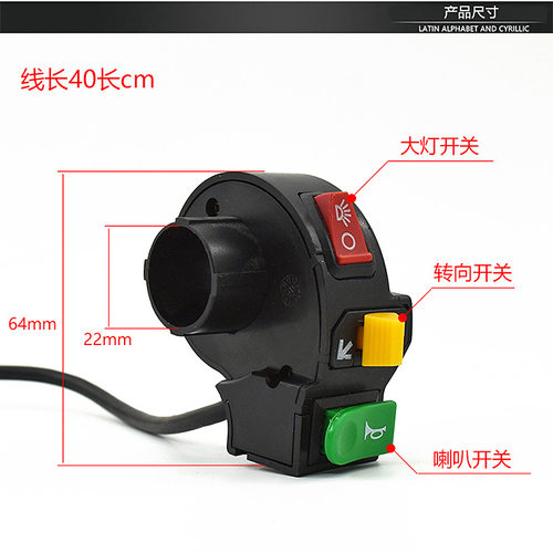 电动车配件组合开关三轮车按钮喇