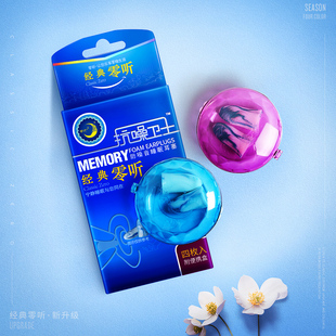 降噪静音耳塞 零听抗噪卫士防噪音蓝彩耳塞隔音耳塞 睡觉学习午休