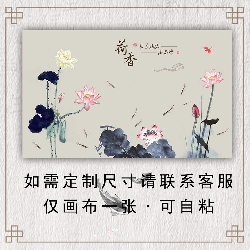 荷花挂油画酒店自贴粘画新中式客厅沙发荷花装饰画背景墙画芯打印图片