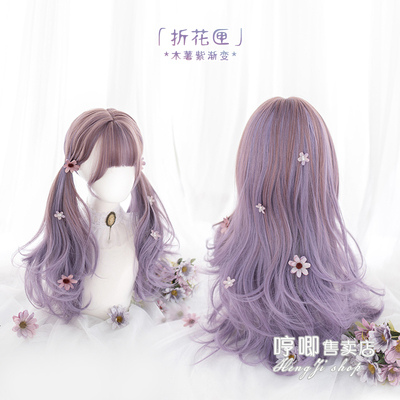 哼唧家假发女长卷发lolita自然网红lo紫色渐变jk少女假毛◇折花匣