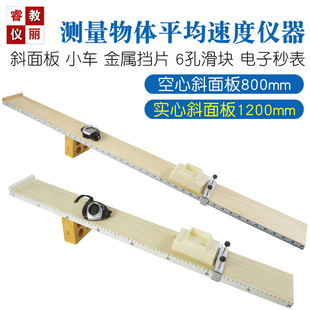 測量物體平均速度 斜面小車木塊金屬片力學(xué)實驗 800mm 長木板1200