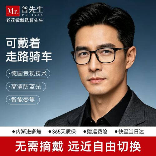 普先生Mr.PuTian多焦点防蓝光变焦老花镜男远中近三用正品女