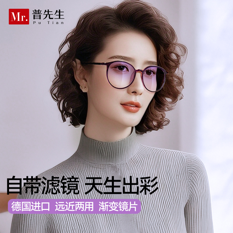 普先生老花鏡進口防藍光