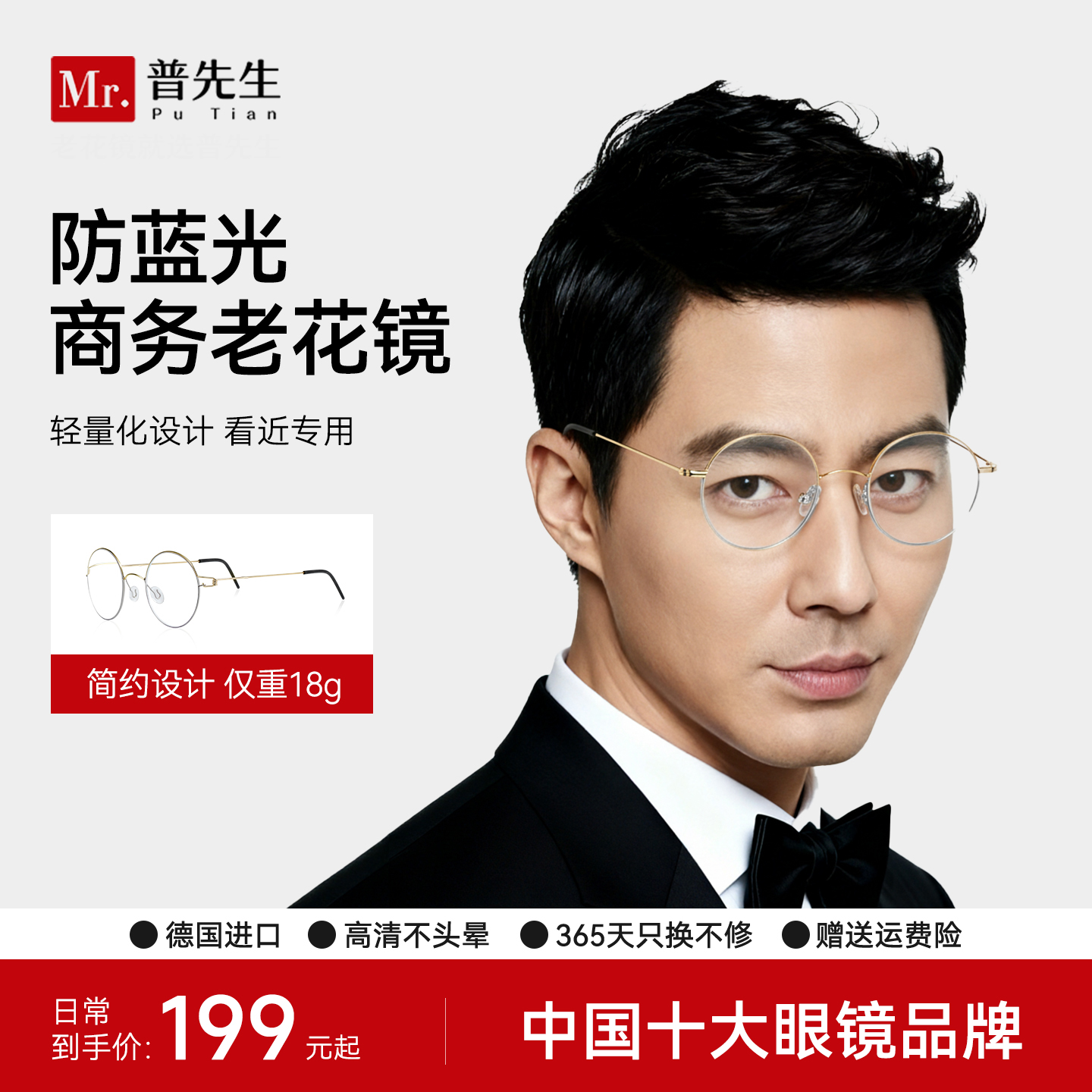 普先生Mr.PuTian新款防蓝光老花镜男士式款高清高档正品老花眼镜