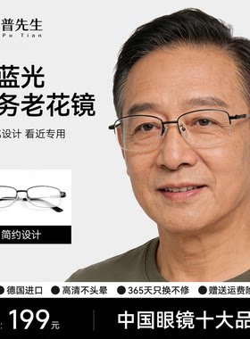普先生Mr.PuTian老花镜防蓝光变色远近两用男女进口老年人黑银色