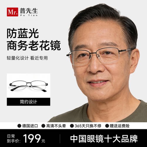 普先生Mr.PuTian老花镜防蓝光变色远近两用男女进口老年人黑银色