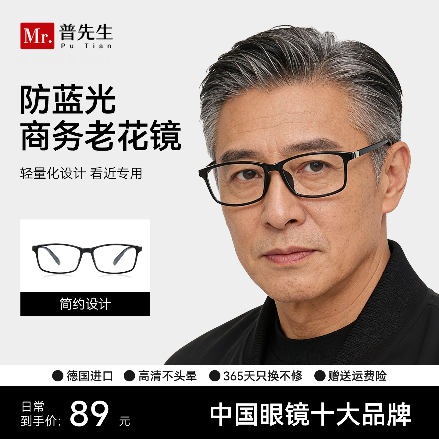 普先生Mr.PuTian防蓝光老花眼镜抗疲劳男士中老年品牌高清老花镜