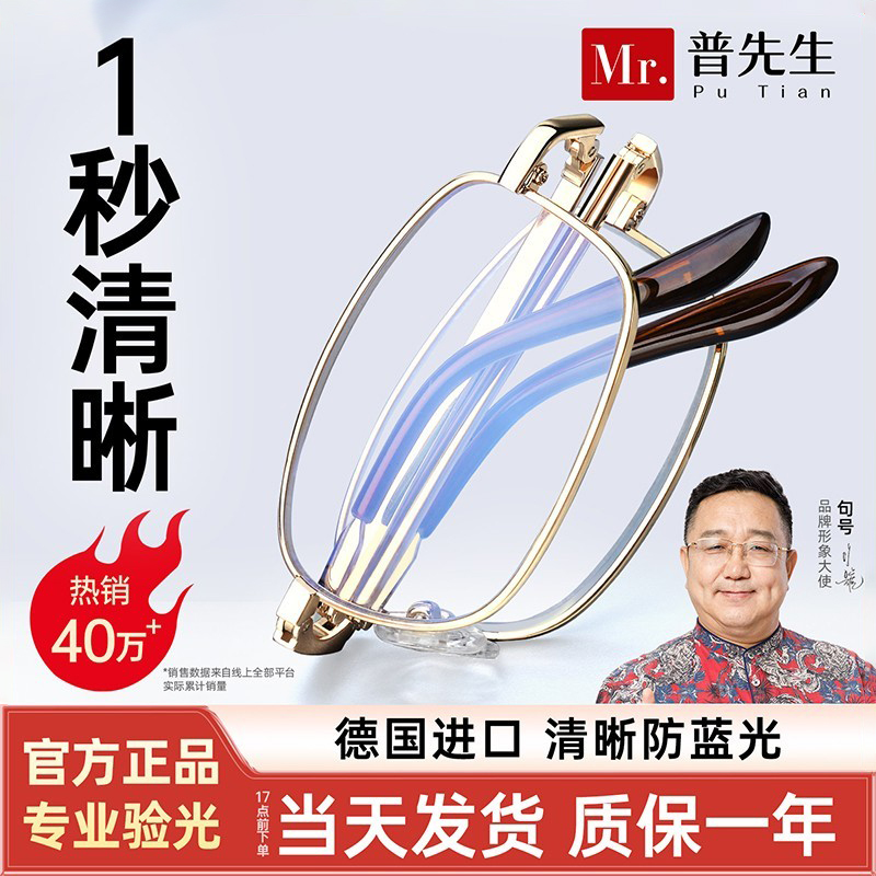 十大品牌眼镜进口折叠老花镜