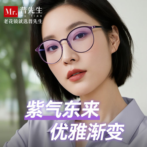 普先生老花镜进口防蓝光