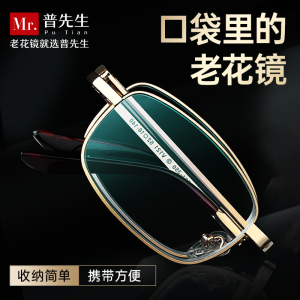 【好物体验专享】普先生防蓝光老花镜男远近两用便携折叠老光镜女