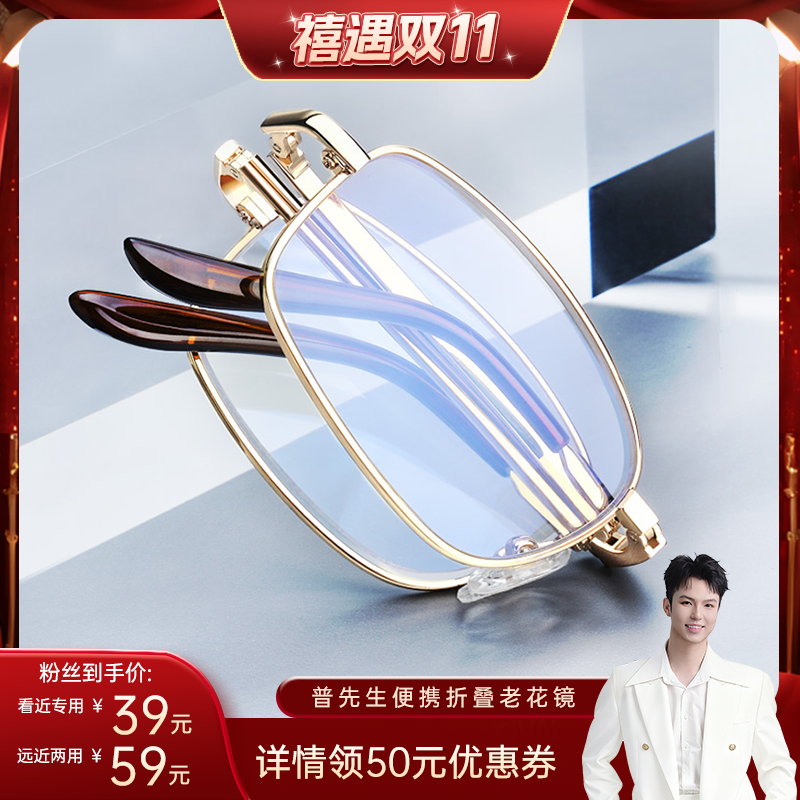 远近两用老花镜进口折叠便携