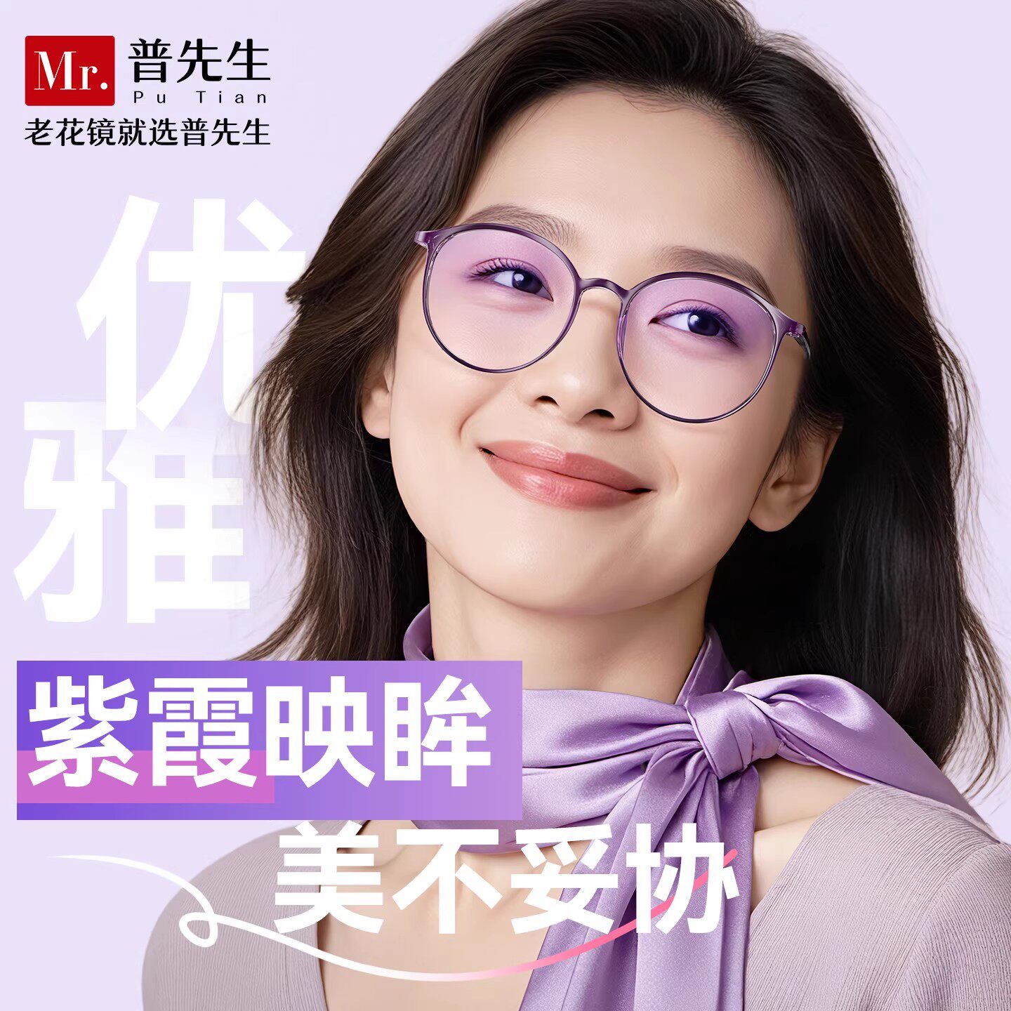 普先生女士紫框远近两用男半框老花眼镜高档时尚防蓝光高清老花镜
