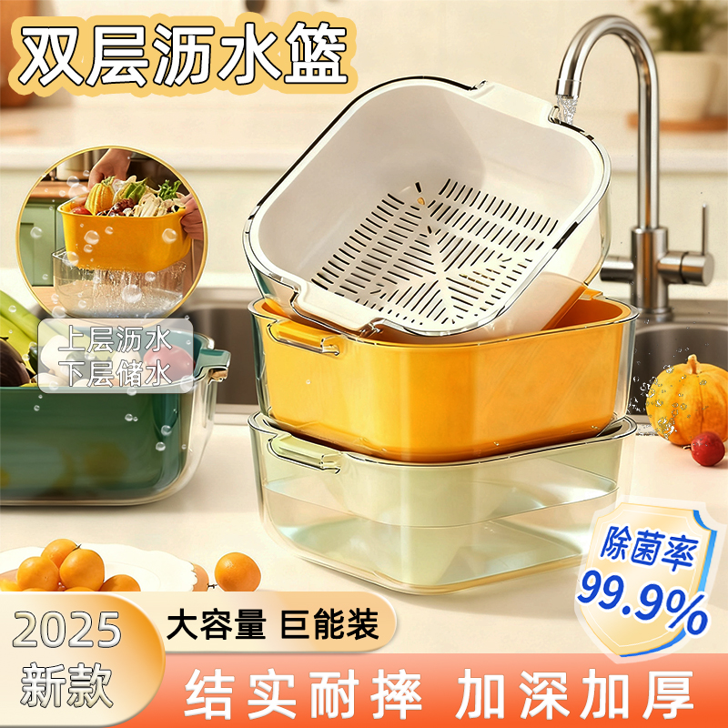 日本2025新款双层洗菜盆沥水篮