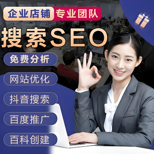 网站首页seo优化AI抖音搜索百度谷歌引擎关键词首页快速收录优化