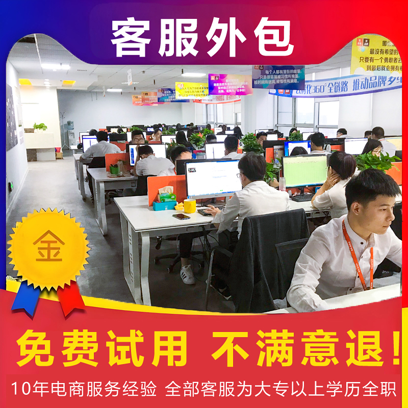 客服外包人工金牌服务售前售后包月在线回复淘宝天猫抖音京东快手