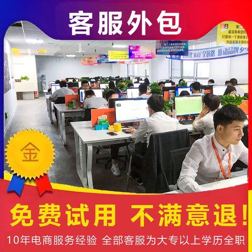 客服外包人工金牌服务售前售后包月在线回复淘宝天猫抖音京东快手