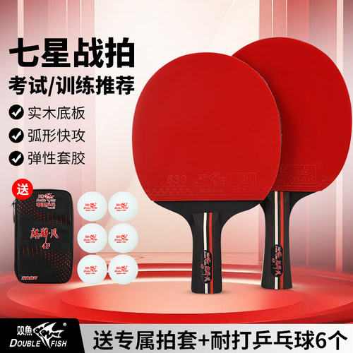 双鱼七星级乒乓球拍专业级