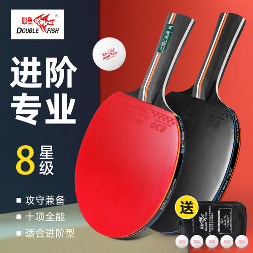 双鱼8星级乒乓球专业级成品拍