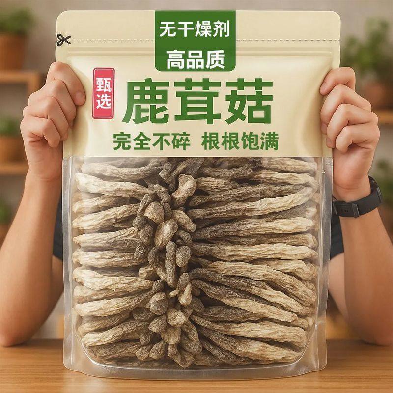 【无干燥剂】新货古田精选鹿茸菇煲汤鹿耳菇菌菇干货菌菇组合炖汤,粮油调味/速食/干货/烘焙,香菇类,淘宝优惠券,粉丝福利购,淘宝优惠卷