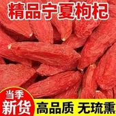 枸杞宁夏正宗特A级中宁免洗枸杞子泡水红苟杞500狗纪干构罐装