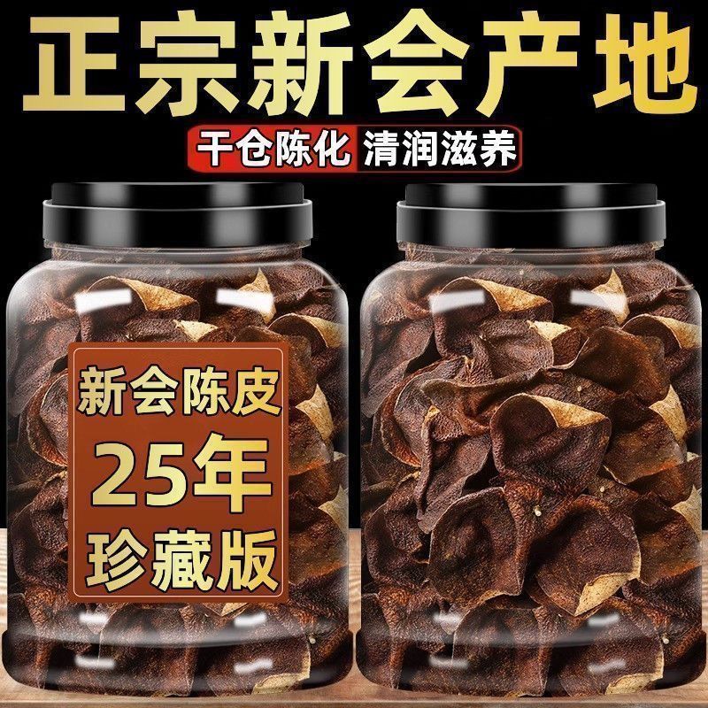 正宗新会30年特级老陈皮罐装