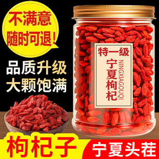 枸杞枸杞宁夏特一级特级新货枸杞子正品 红枸杞干吃泡水泡酒批发